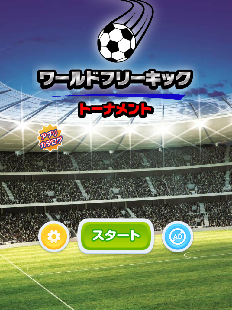 ダウンロード ワールドフリーキック トーナメント 3D - サッカーゲーム 2.7 Android/iOS APK -TapTap