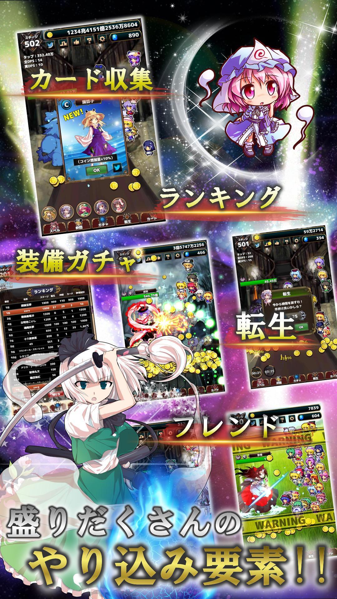 東方幻想クリッカー 指１本で遊べる放置系弾幕RPG Game Screenshot