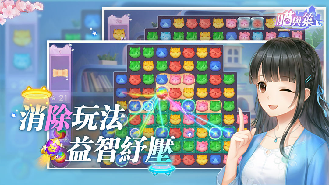 喵与筑 screenshot game