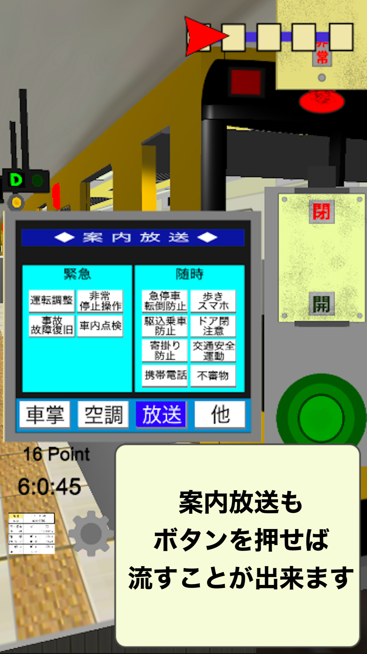 車掌Sim【地下鉄編】車掌シミュレーター Game Screenshot