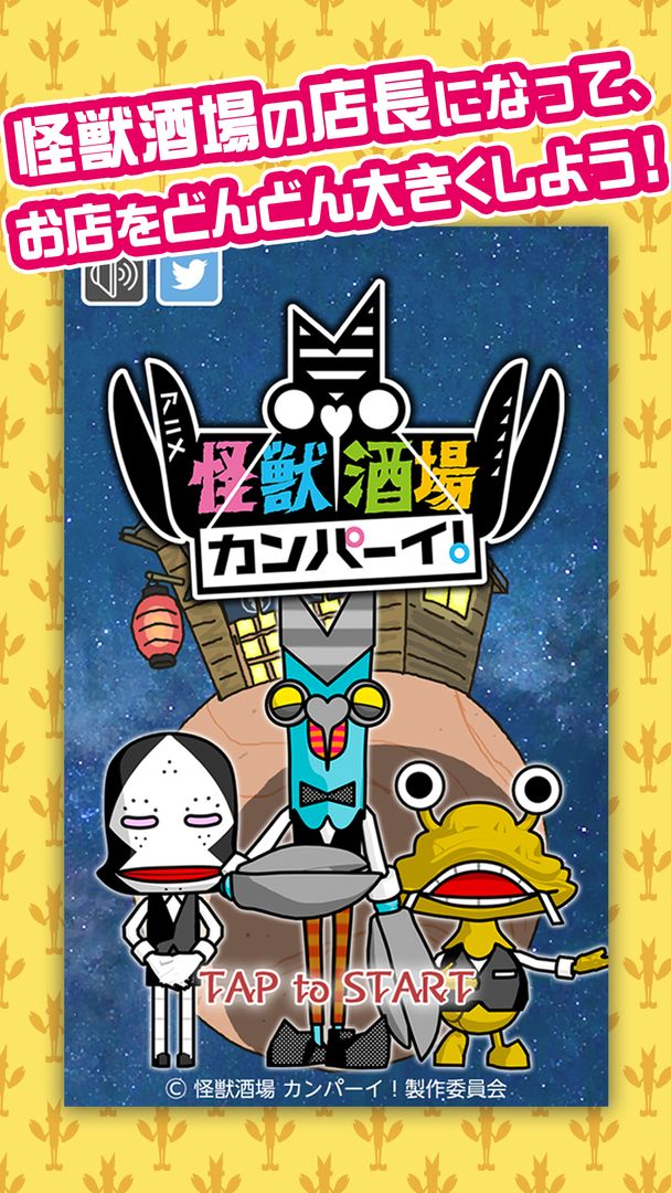 怪獣酒場 カンパーイ! screenshot game