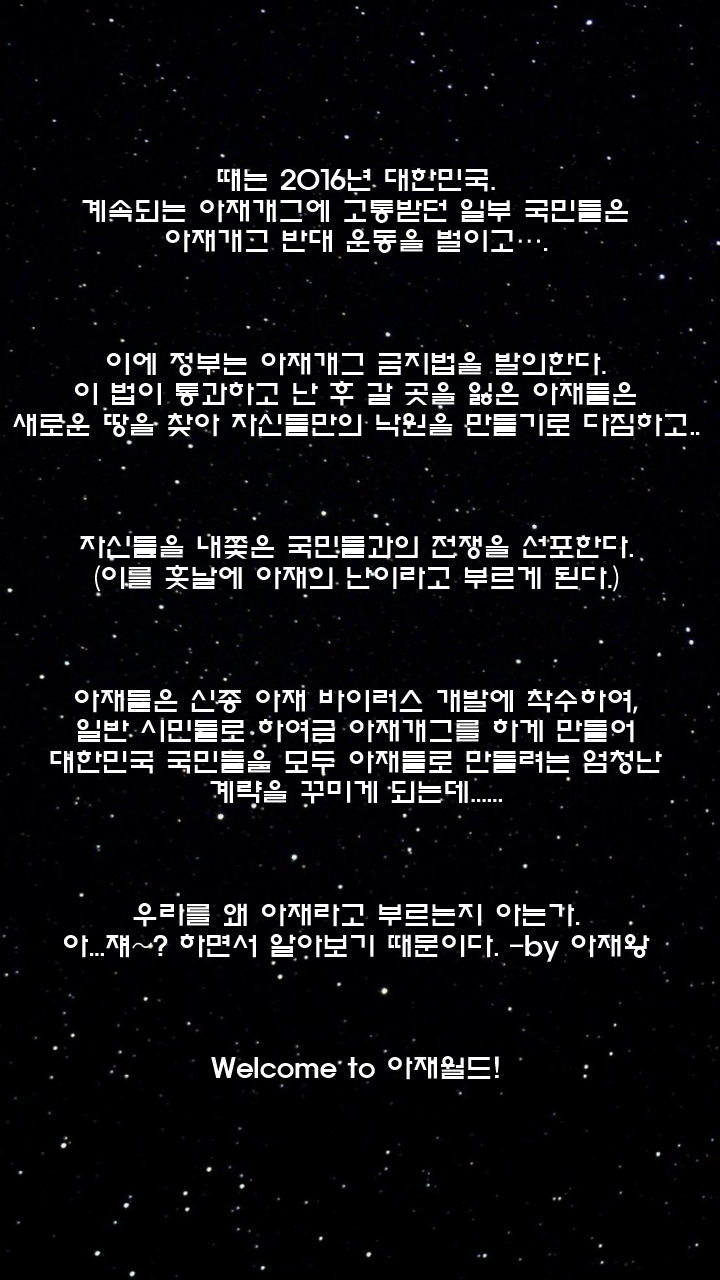 아재월드 Game Screenshot