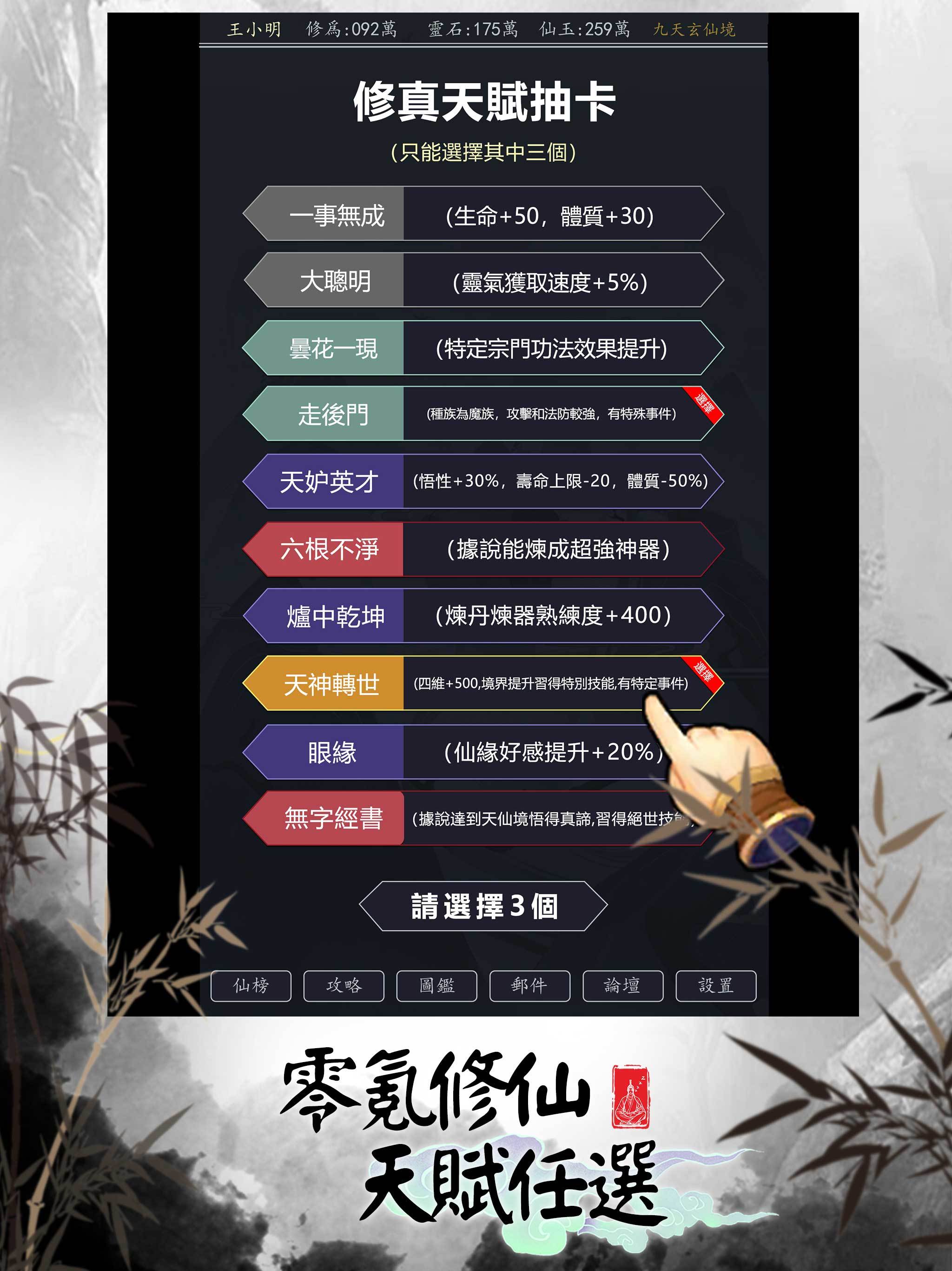 熬夜修仙 Game Screenshot