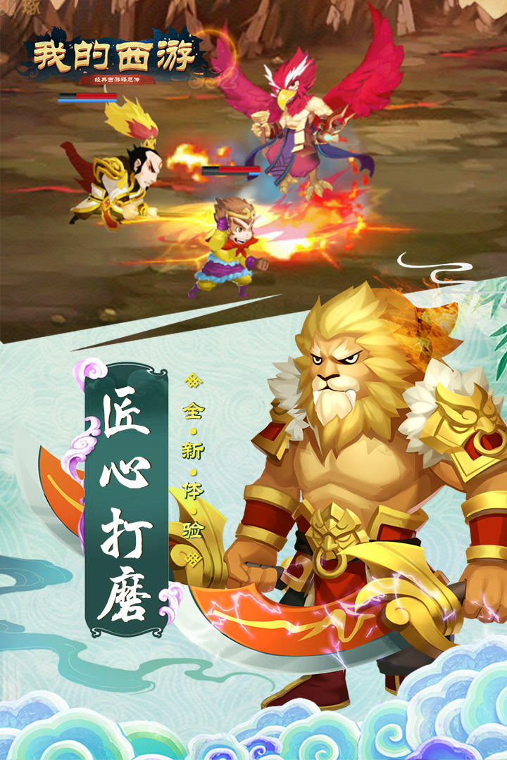 我的西游（测试服） Game Screenshot