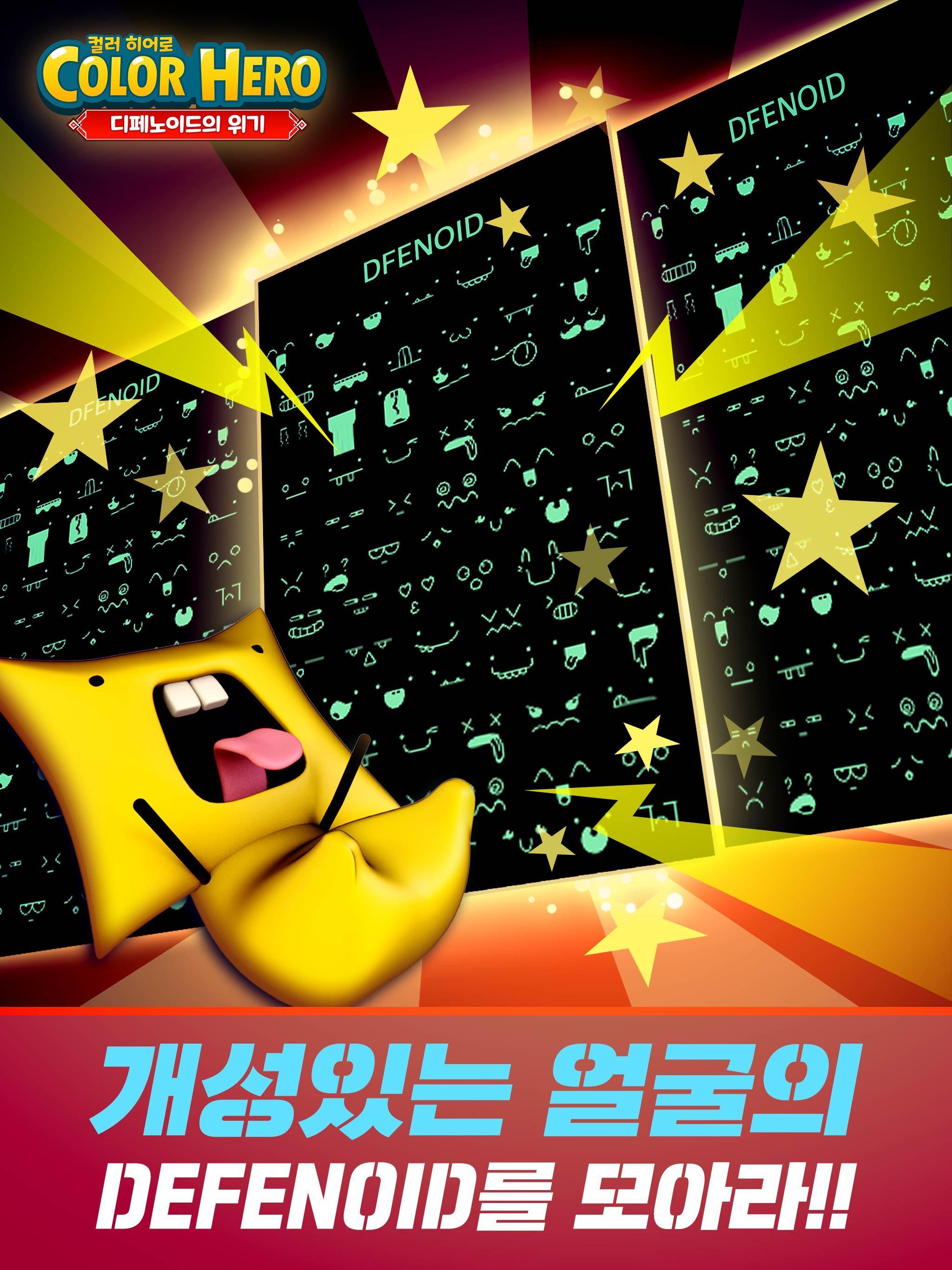 컬러 히어로 - 탄막, 슈팅, 디펜스에 도전하라! 게임 스크린샷