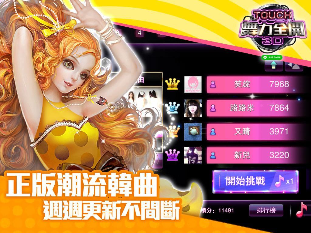 Cuplikan Layar Game LINE TOUCH 舞力全開3D