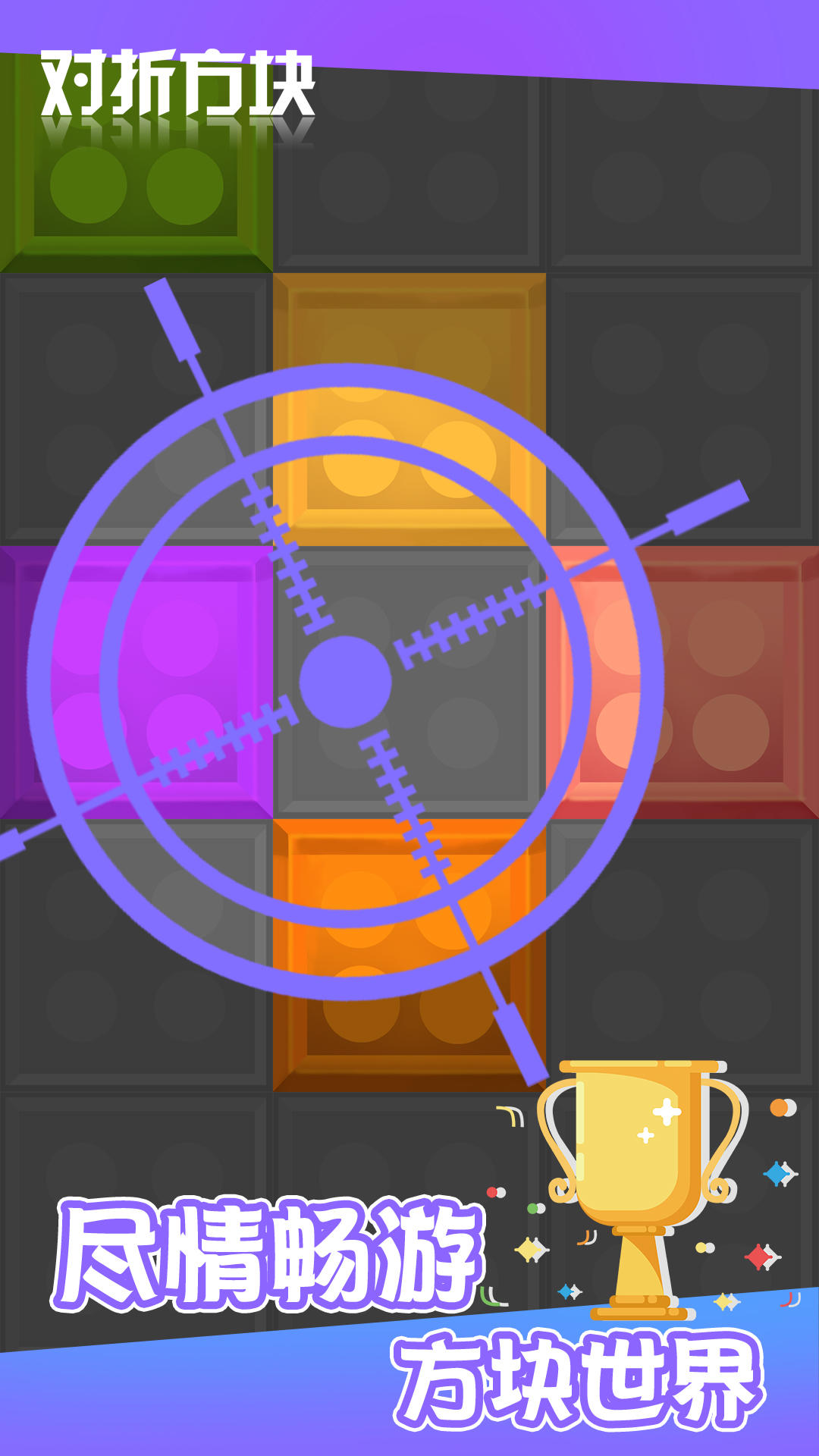 对折方块 Game Screenshot