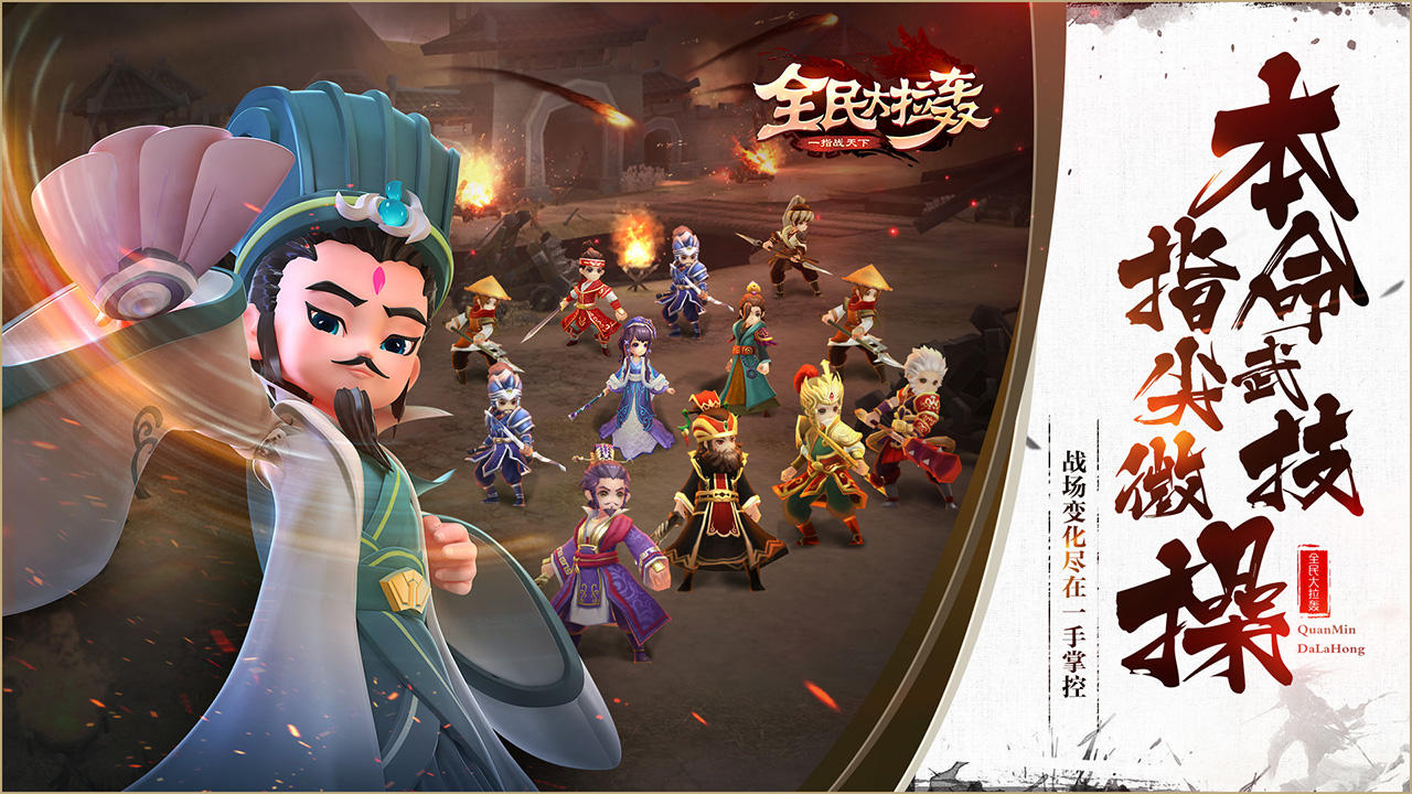 全民大拉轰 Game Screenshot
