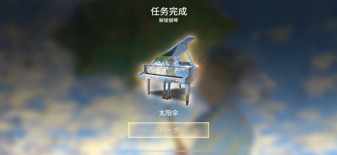 钢琴师 screenshot game