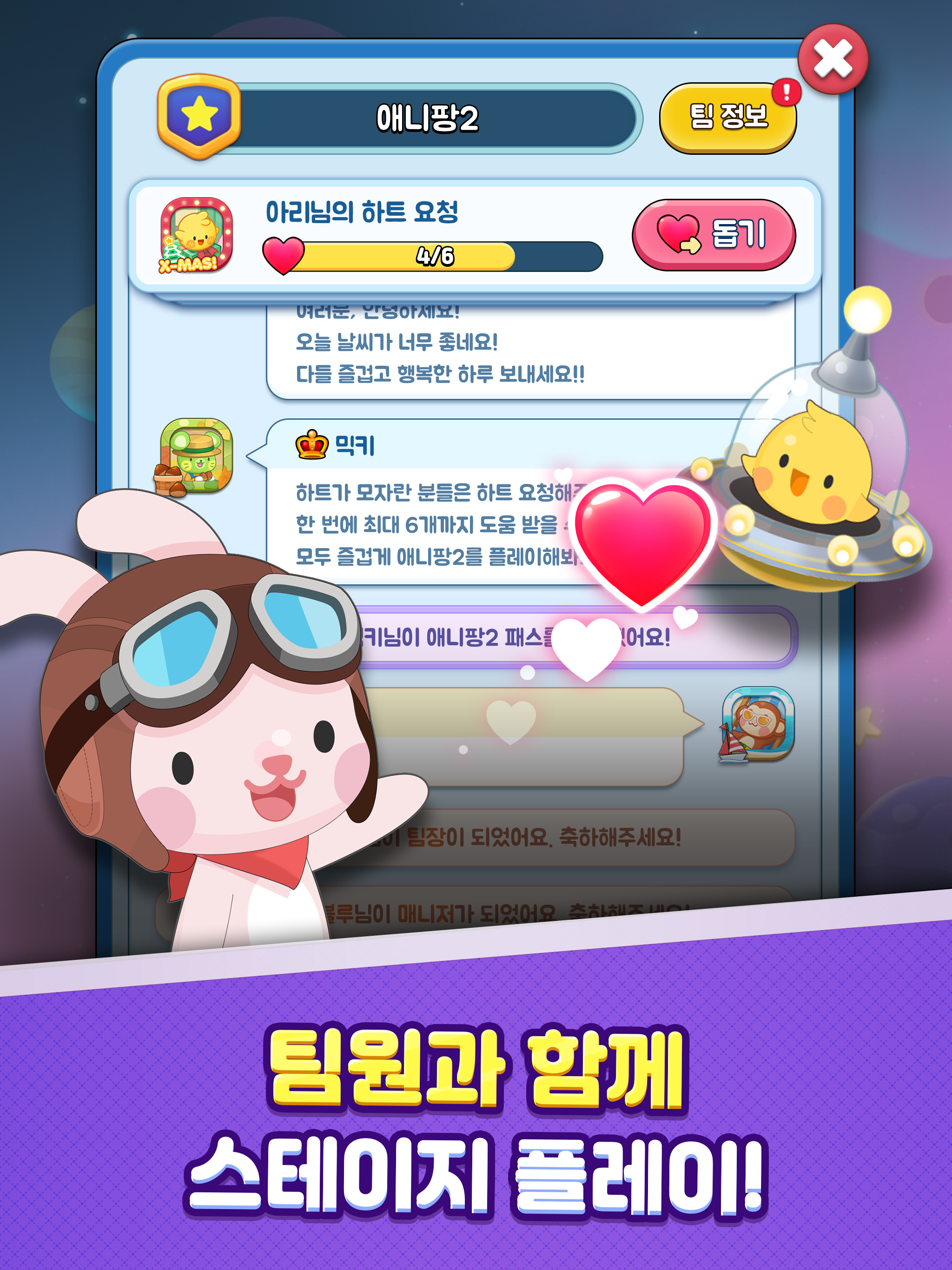 애니팡2 Game Screenshot