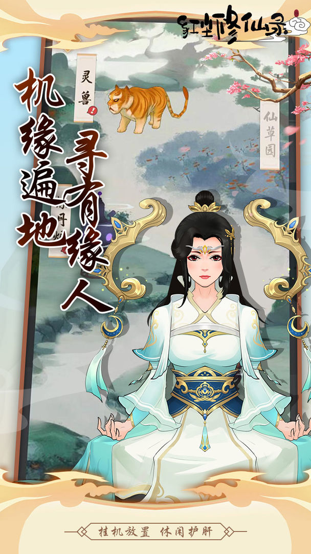 凡仙 screenshot game