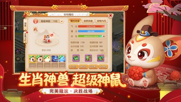 夢幻西遊 遊戲截圖