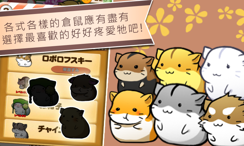 Hamster Life 遊戲截圖