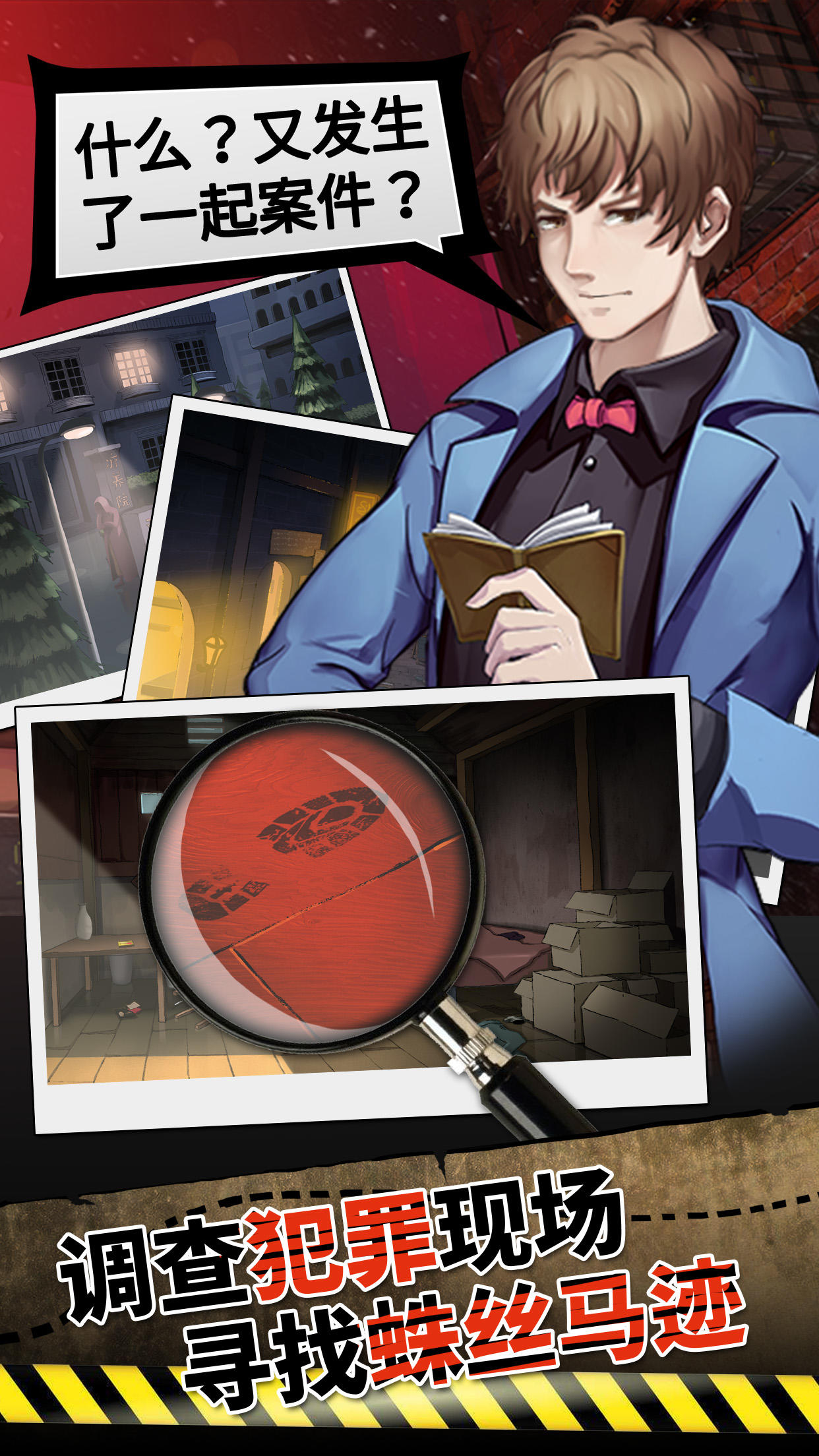 头号侦探社:国产密室逃脱类侦探冒险推理解密游戏のキャプチャ