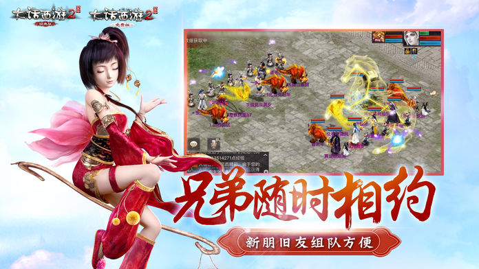 Screenshot of 大话西游2口袋版