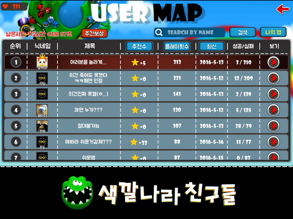 두뇌퍼즐: 색깔나라 친구들 게임 스크린샷