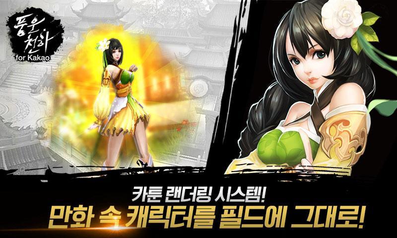 Screenshot of 풍운천하 for Kakao