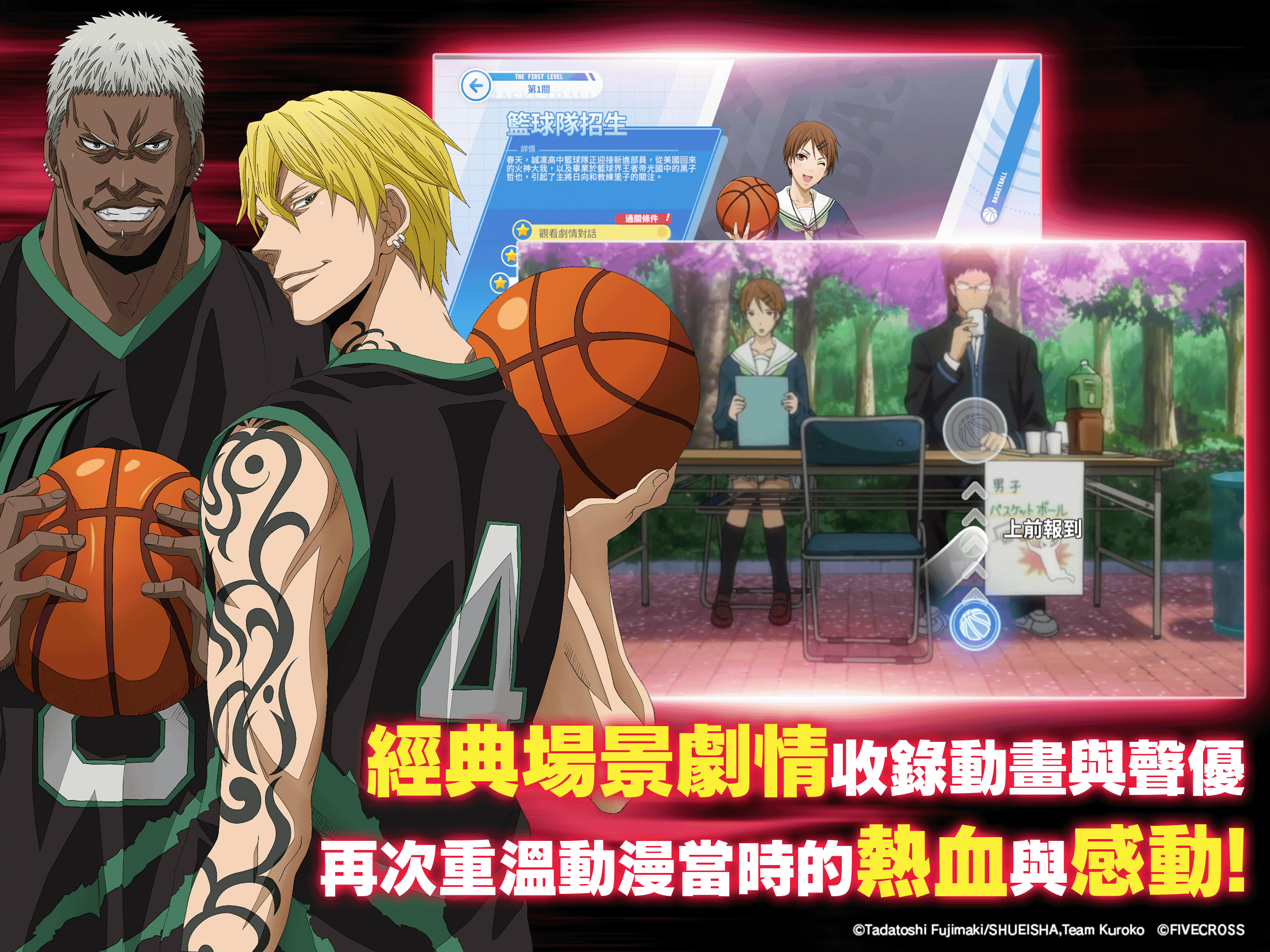 黑子的籃球 Street Rivals Game Screenshot