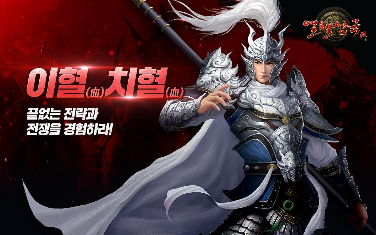 열혈삼국M 遊戲截圖