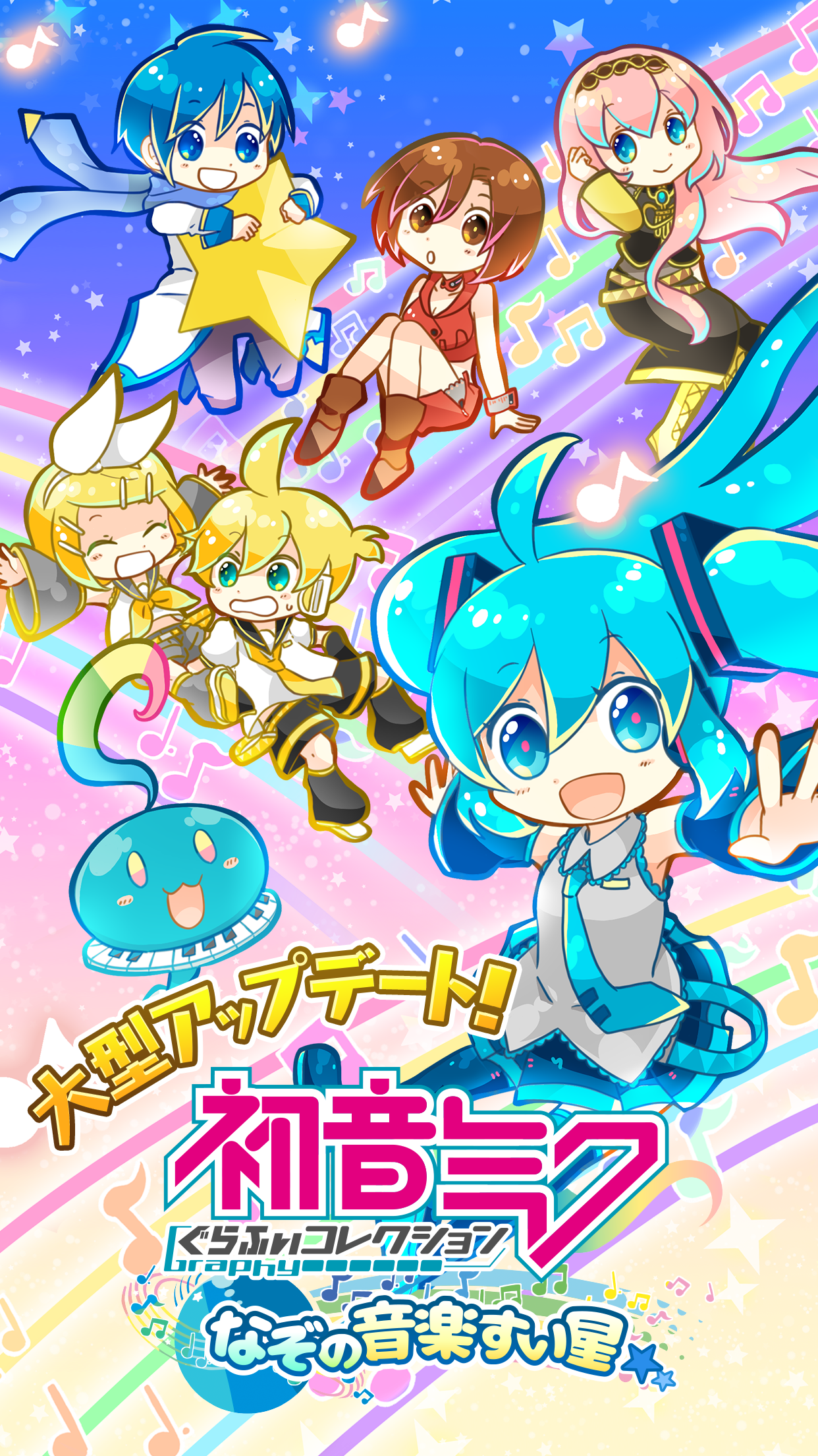 初音ミクぐらふぃコレクション なぞの音楽すい星 Game Screenshot