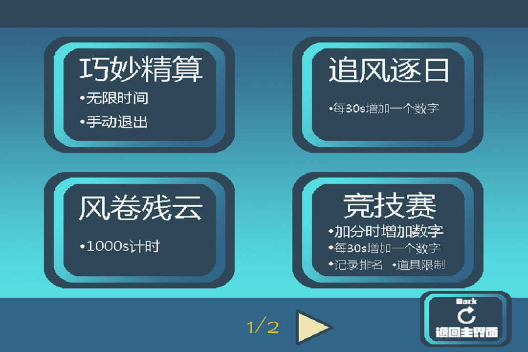 Screenshot 1 of 二次方大作戰 0.0.1