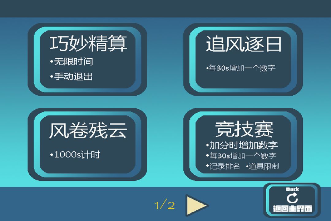 二次方大作战 screenshot game