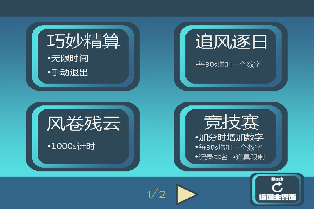 二次方大作战 Game Screenshot
