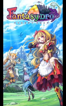 デモノ・クルセイド~ファンタジードロップ2.0~ 遊戲截圖
