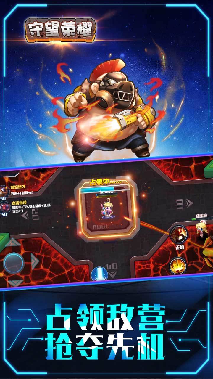 守望荣耀 Game Screenshot