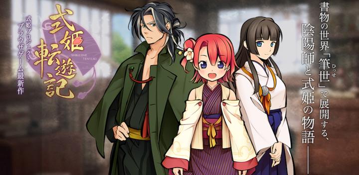 Banner of Shikihime Travel Notes 1.3.3