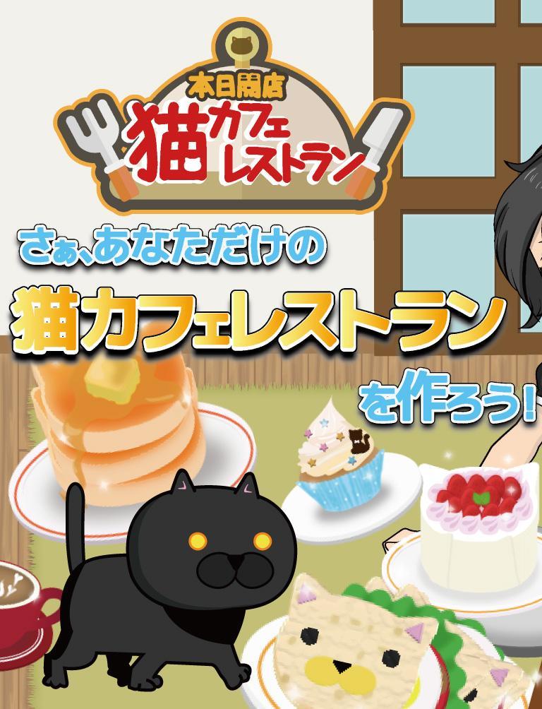 本日開店猫カフェレストラン screenshot game