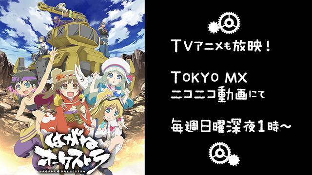 はがねオーケストラ Game Screenshot