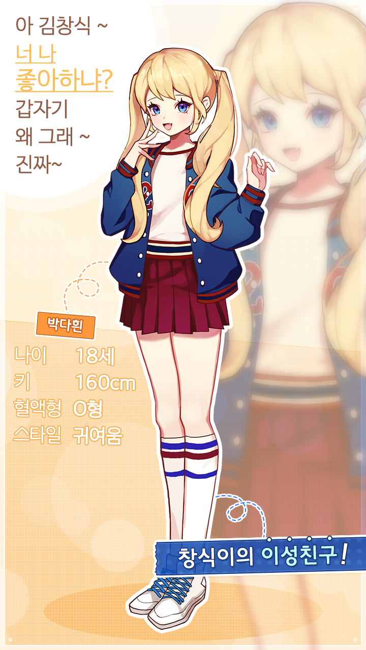 투명인간 김창식 Game Screenshot