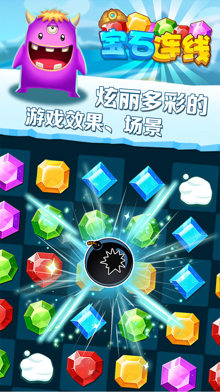 宝石连线 Game Screenshot