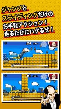 Cuplikan Layar Game トレンディエンジェルのハゲダッシュ