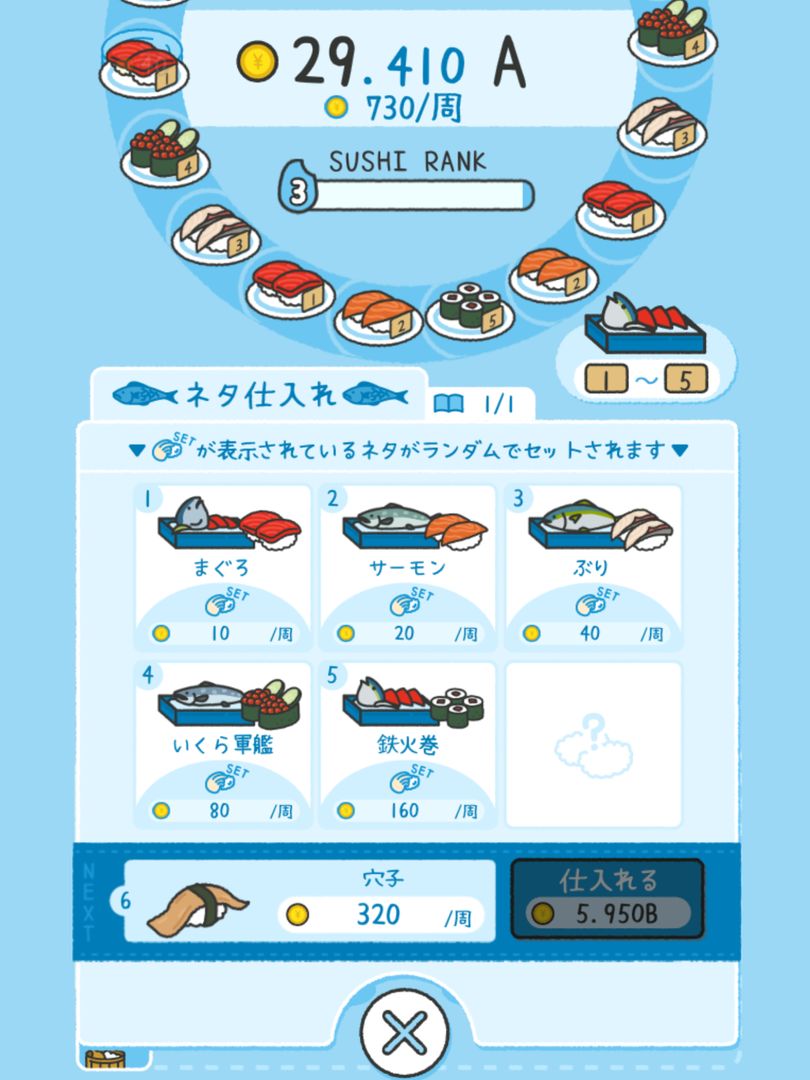 すしあつめ - MERGE SUSHI - screenshot game