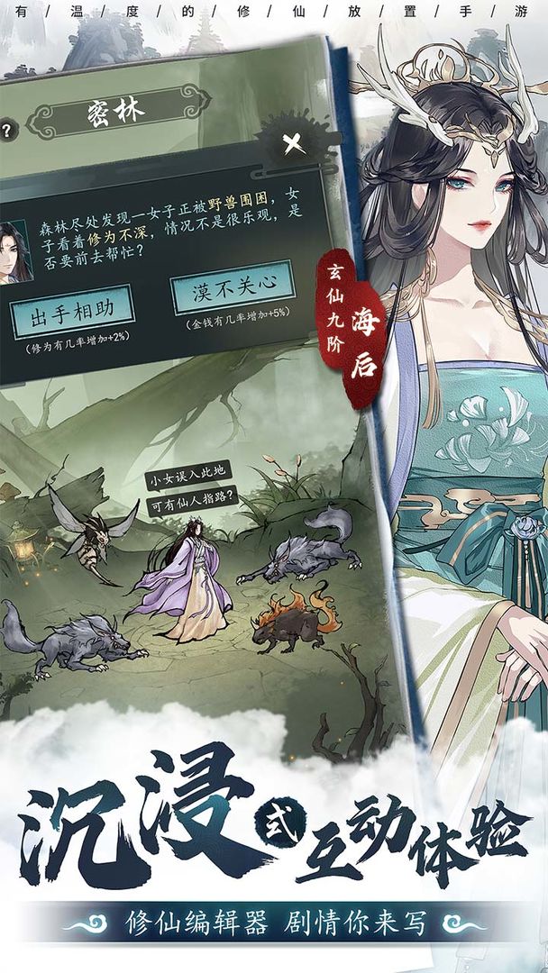 Screenshot of 以仙之名