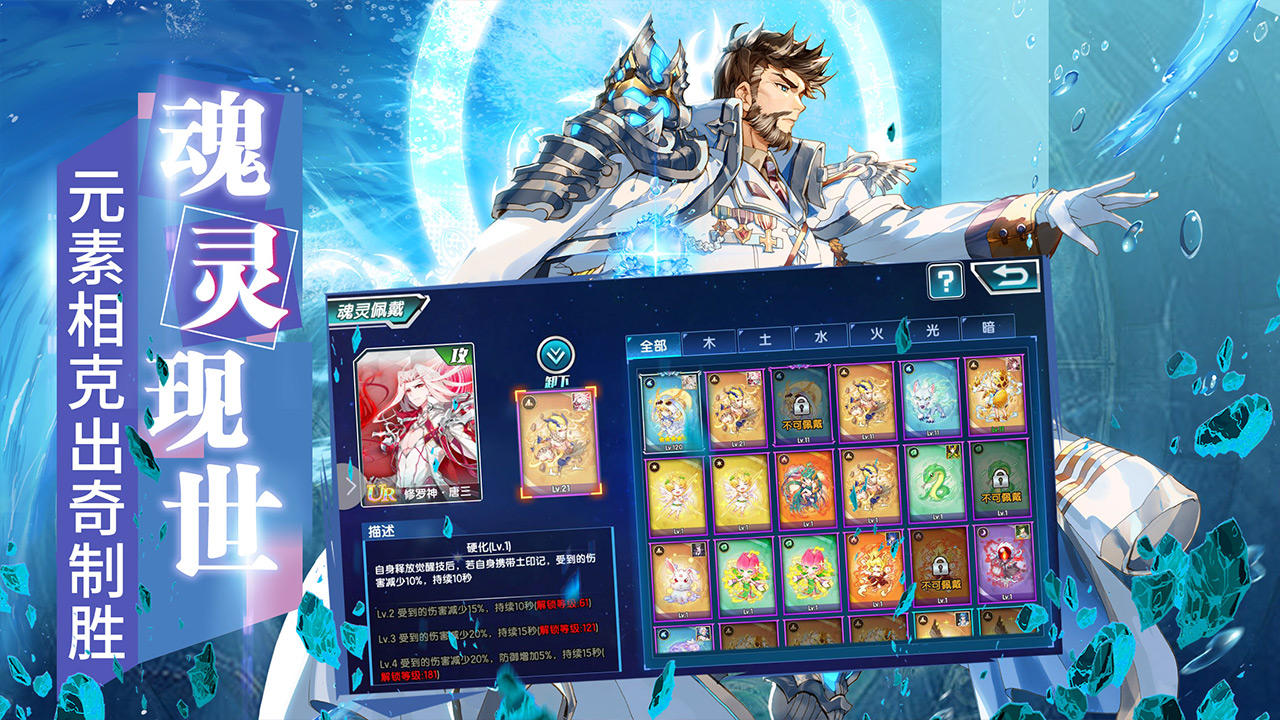 斗罗大陆3 Game Screenshot
