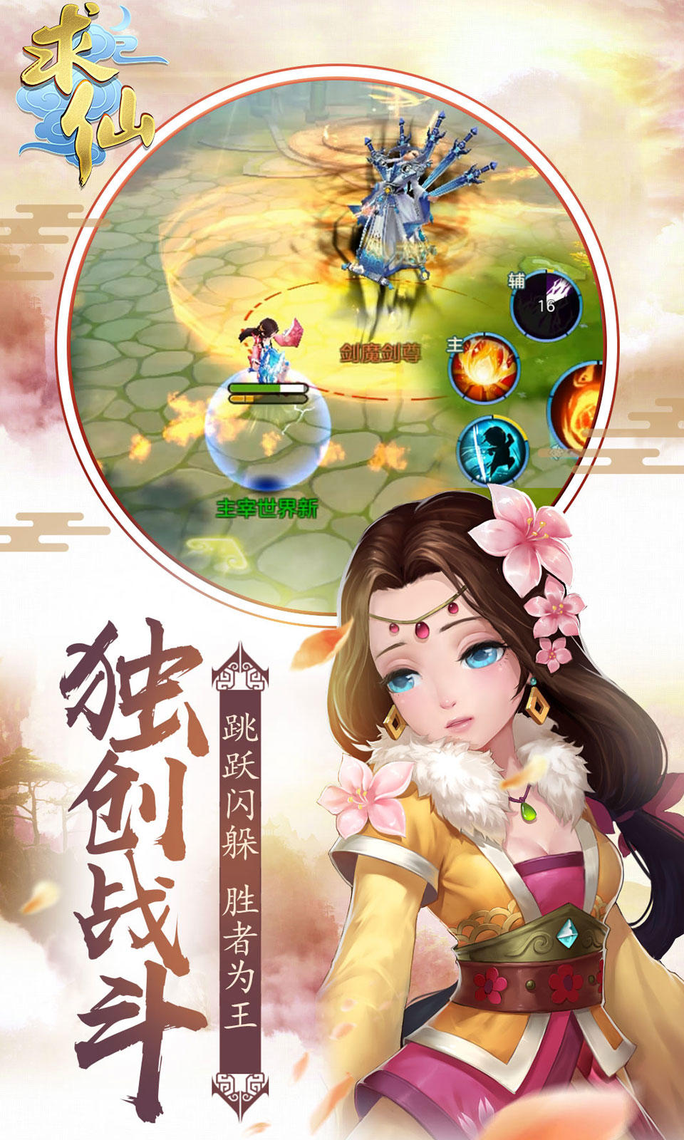 Screenshot of 求仙