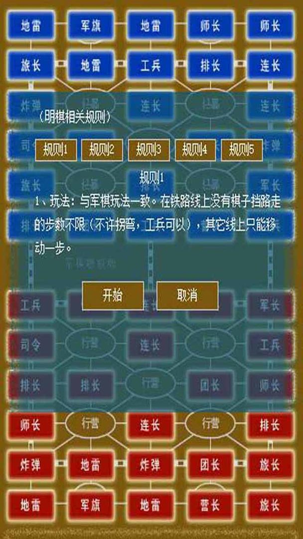 军棋大战 screenshot game