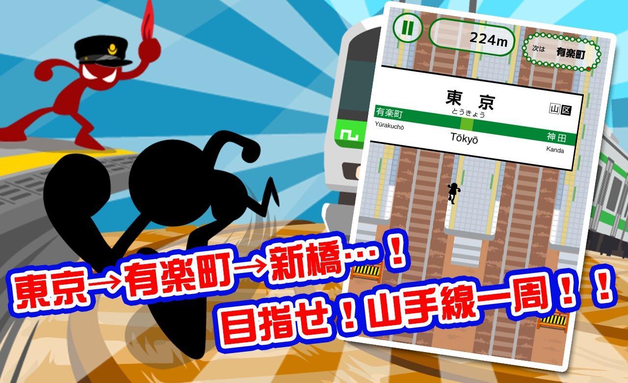 Cuplikan Layar Game 山手線走ってみた。