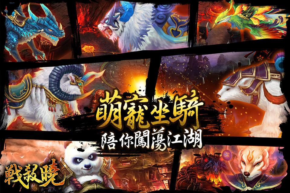 戰殺曉.online Game Screenshot
