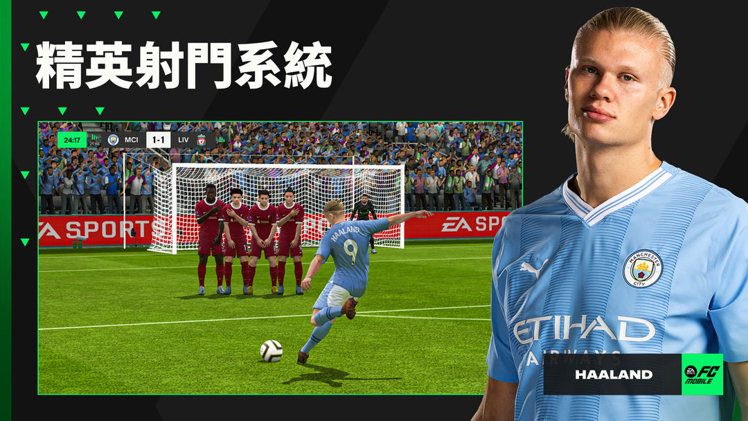 EA SPORTS FC™ Mobile 足球遊戲截圖