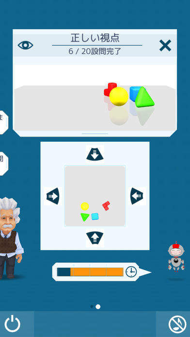 アインシュタインの脳トレ Game Screenshot