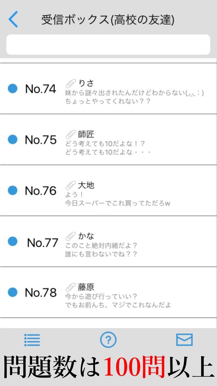 謎解きメール - 無料で遊べる暇つぶしクイズゲームアプリ 遊戲截圖