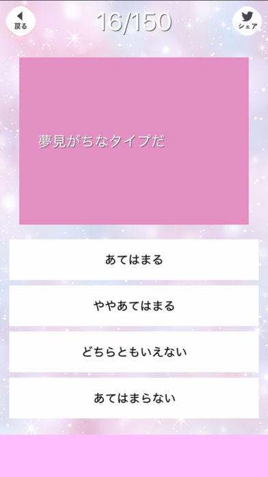 Скриншот игры 脳内メルヘン診断