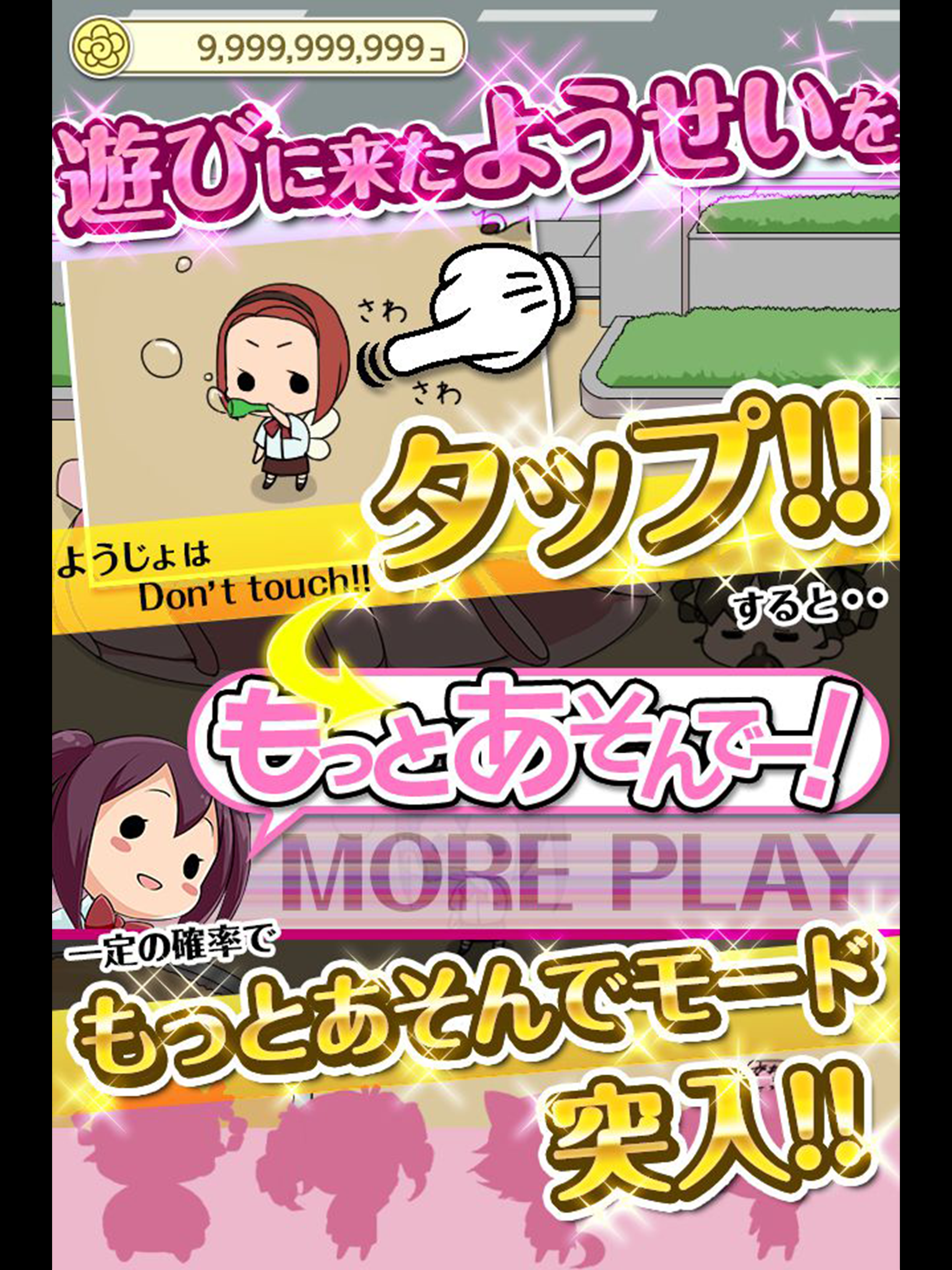 Cuplikan Layar Game ようせいあつめ（旧：ようじょあつめ）