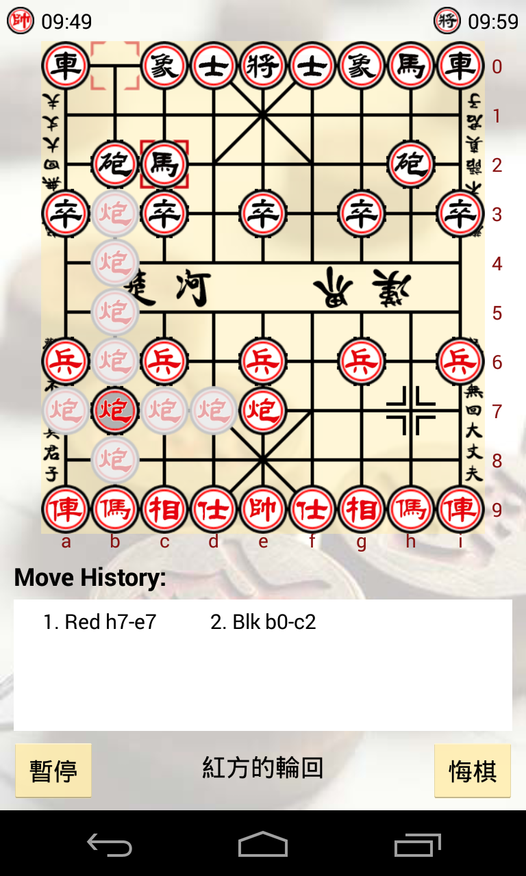 中國象棋 HD 게임 스크린 샷