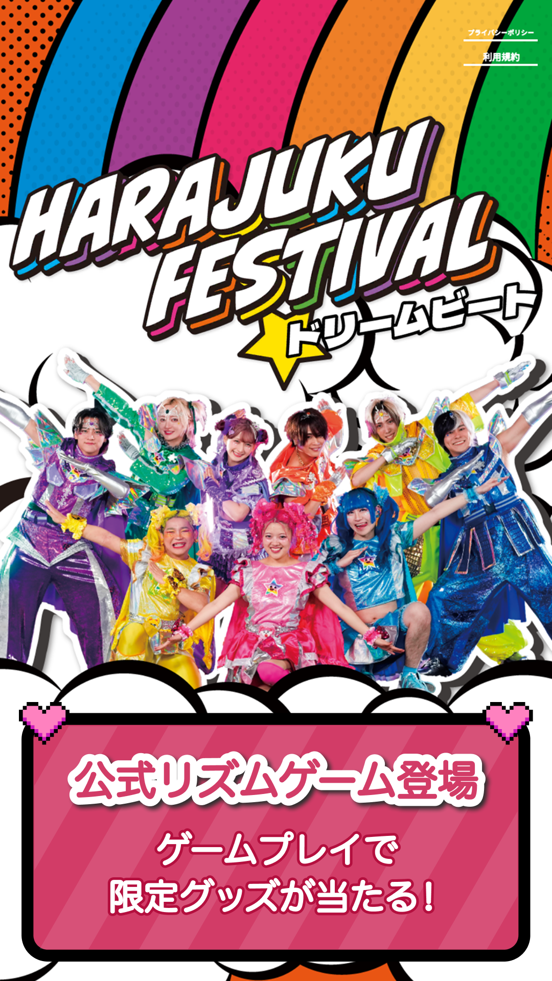 Harajuku Festival☆ドリームビート Game Screenshot