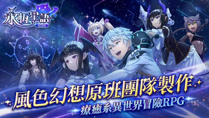永恆星語：燐光起源 Game Screenshot